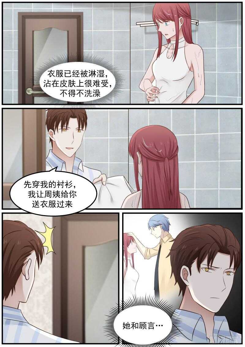 《惹霍成婚》第四十二话 第8页