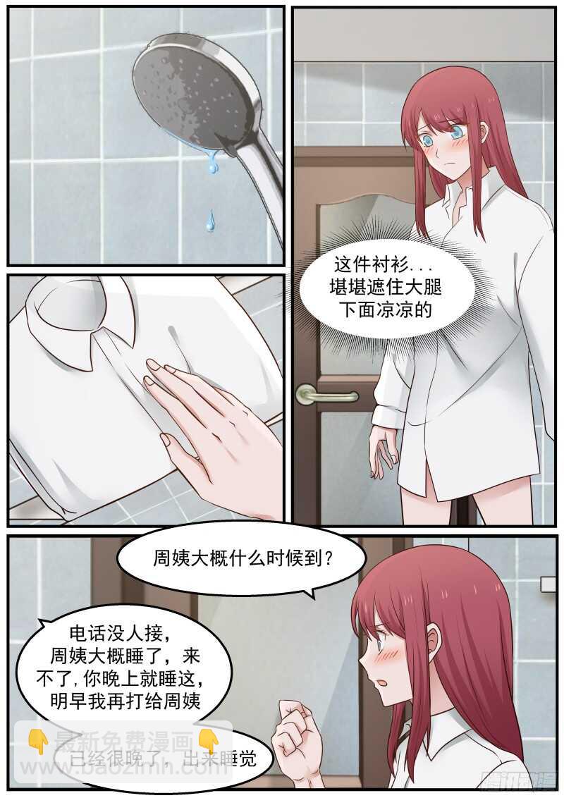 《惹霍成婚》第四十二话 第9页