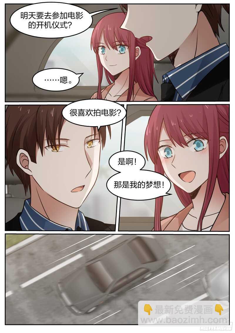 《惹霍成婚》第四十九话 第10页
