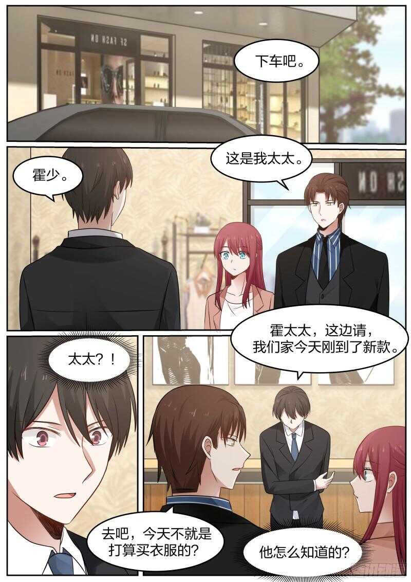 《惹霍成婚》第四十九话 第11页