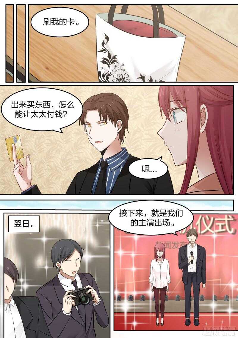 《惹霍成婚》第四十九话 第12页