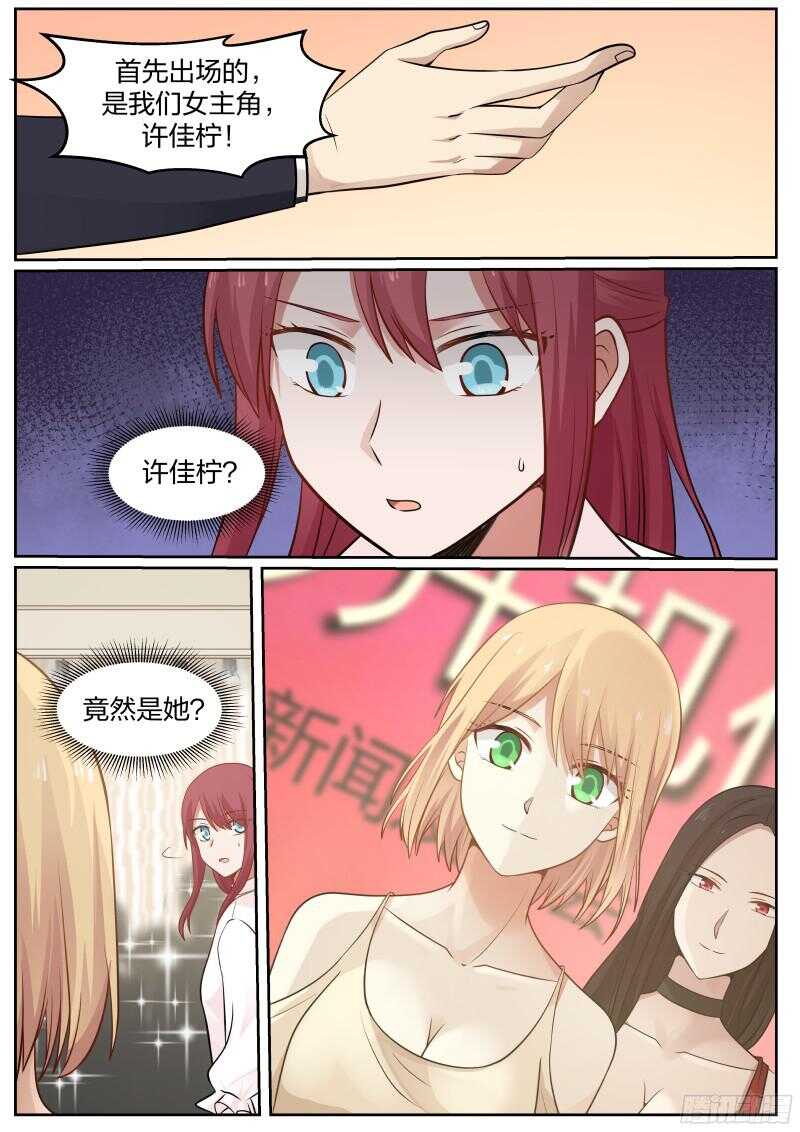 《惹霍成婚》第四十九话 第13页