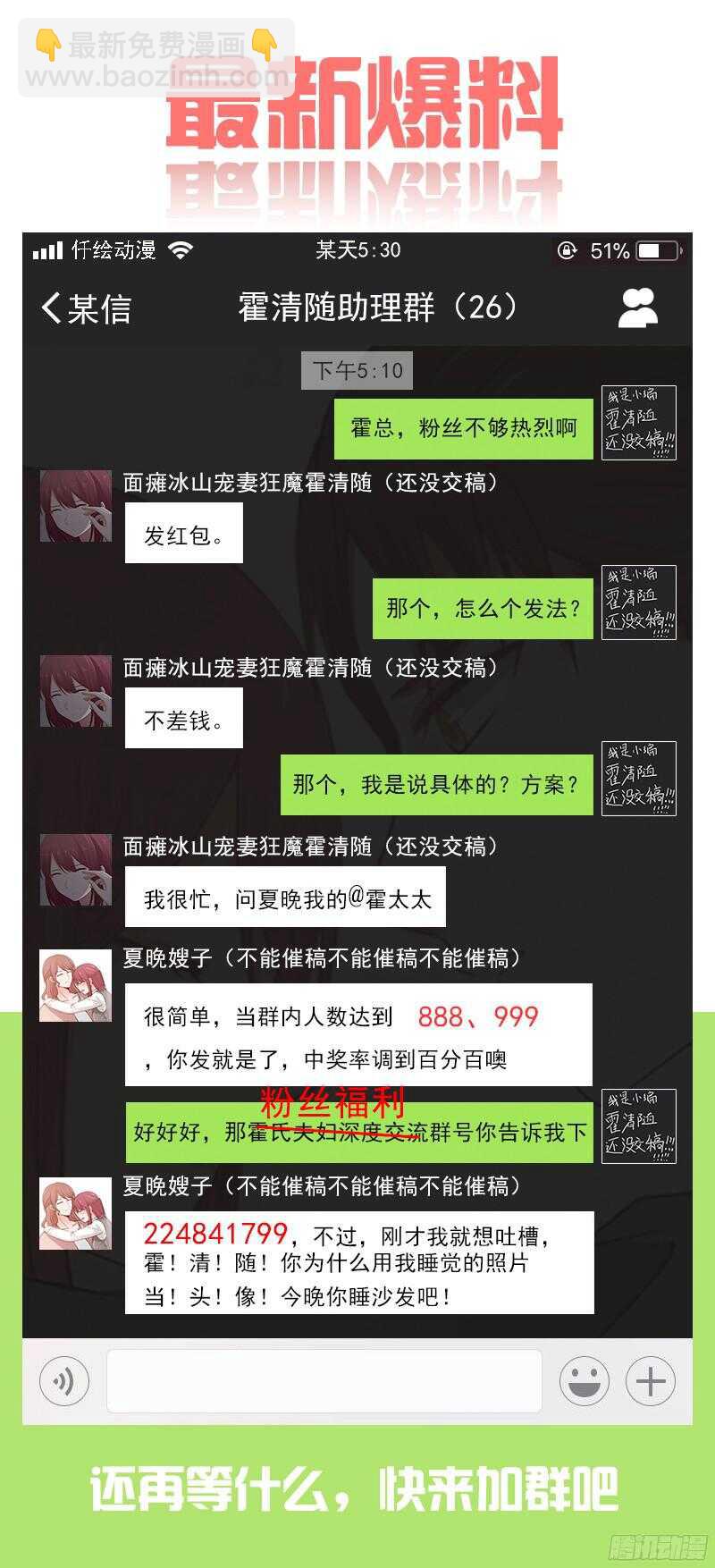 《惹霍成婚》第四十九话 第14页
