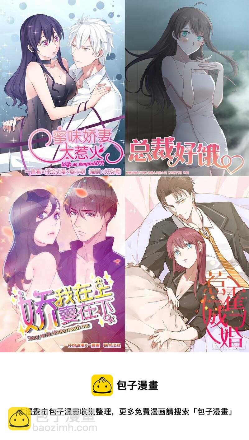 《惹霍成婚》第四十九话 第15页