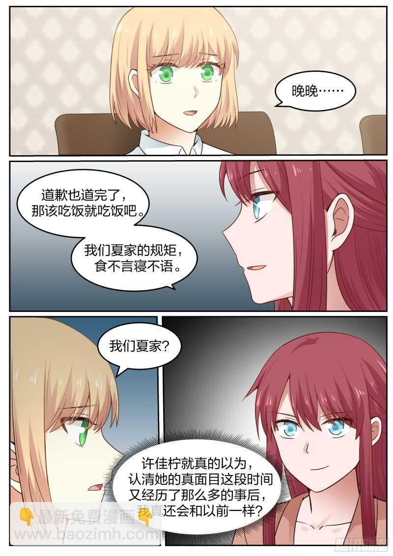 《惹霍成婚》第四十九话 第2页