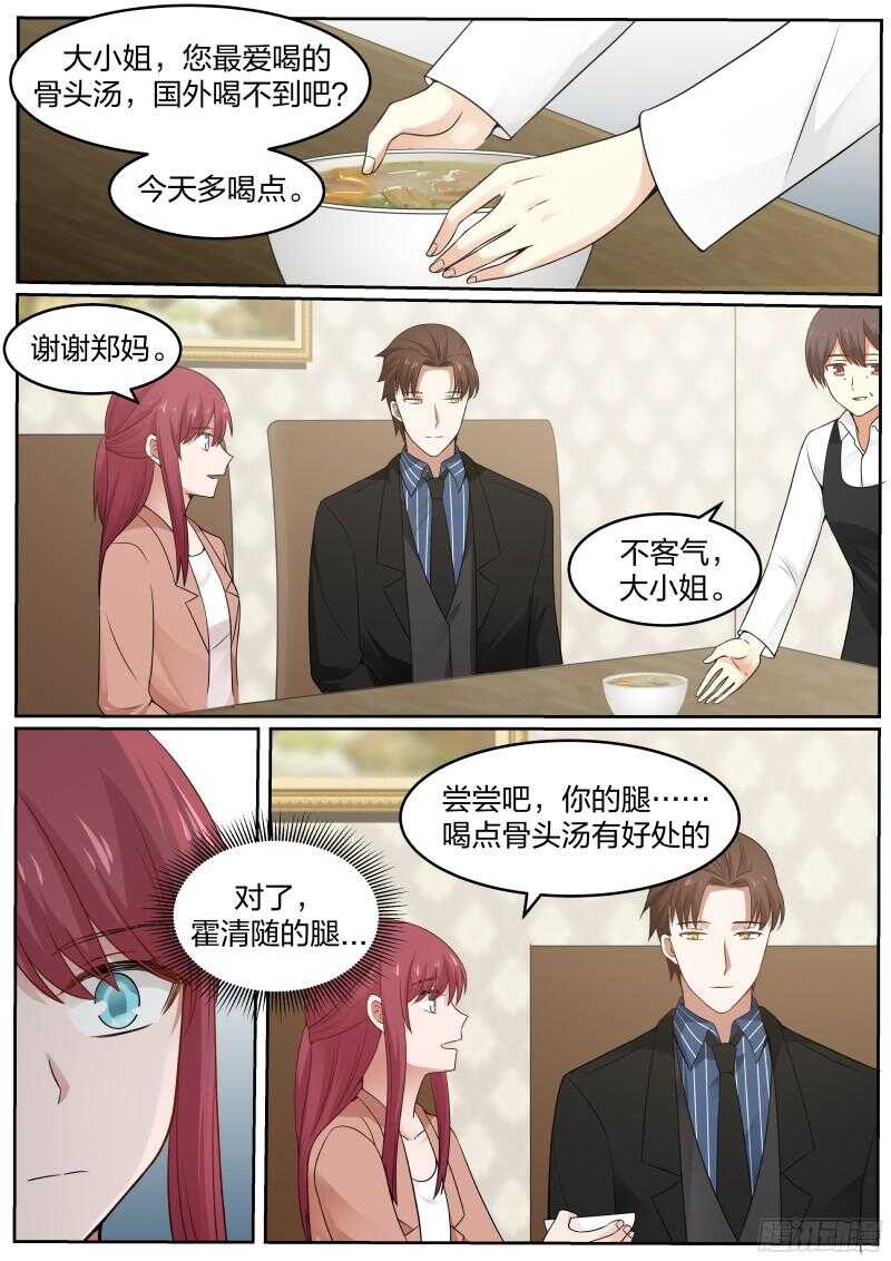 《惹霍成婚》第四十九话 第3页
