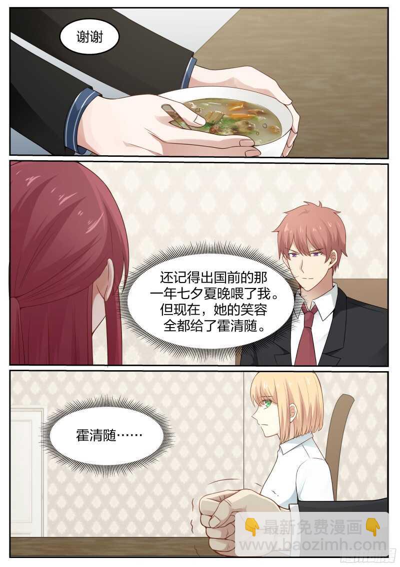 《惹霍成婚》第四十九话 第4页