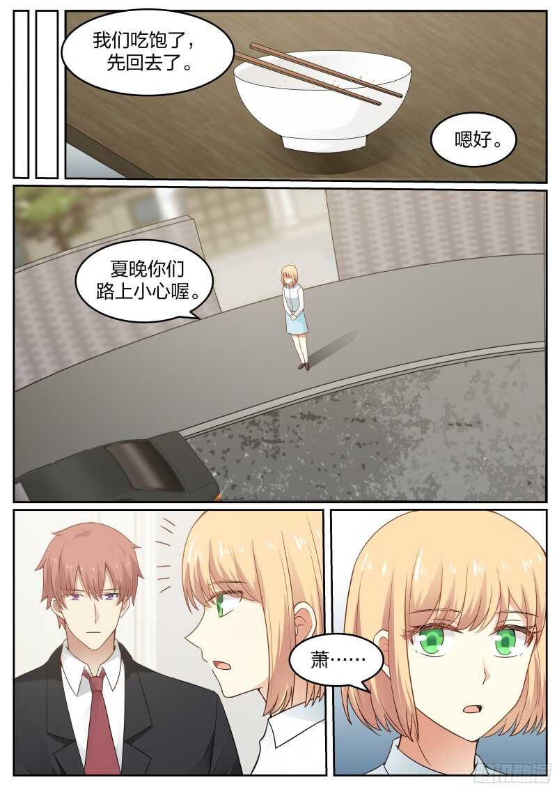 《惹霍成婚》第四十九话 第5页