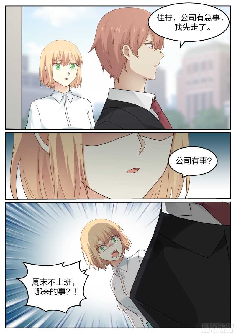 《惹霍成婚》第四十九话 第6页