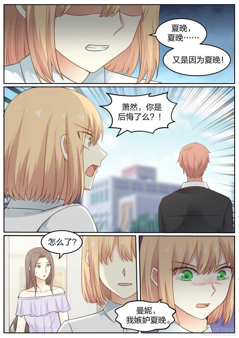 《惹霍成婚》第四十九话 第7页