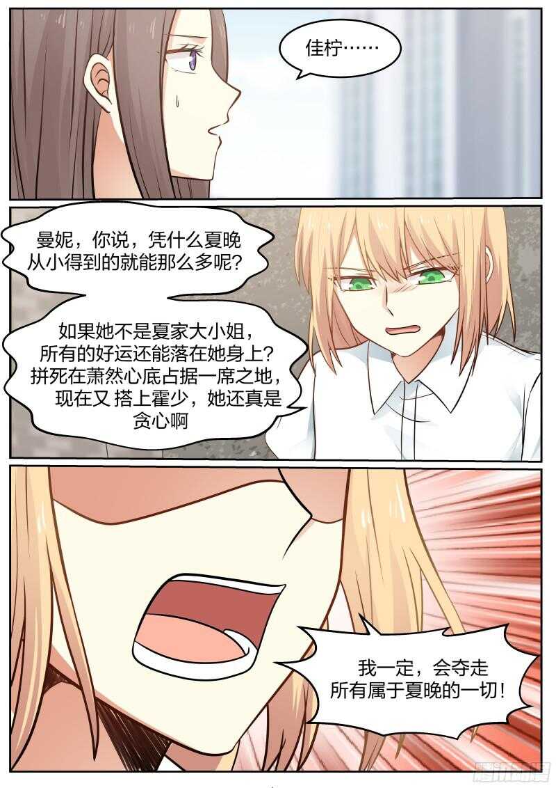 《惹霍成婚》第四十九话 第8页