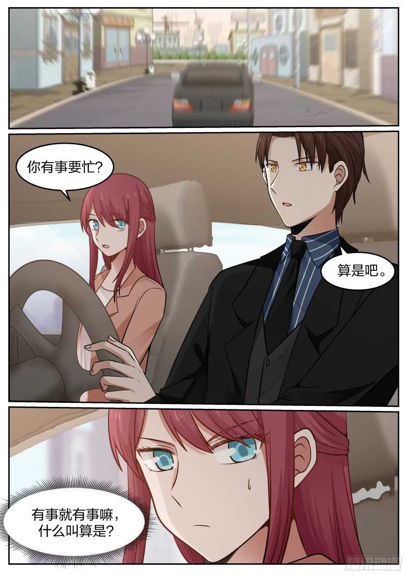 《惹霍成婚》第四十九话 第9页