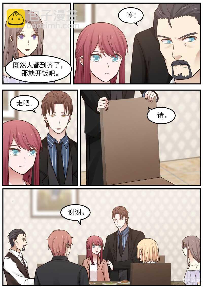 《惹霍成婚》第四十八话 第10页