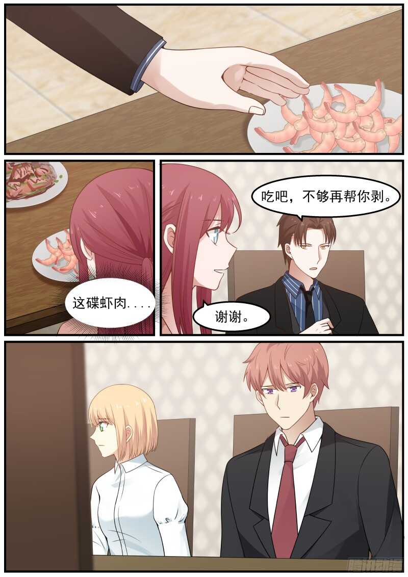 《惹霍成婚》第四十八话 第11页