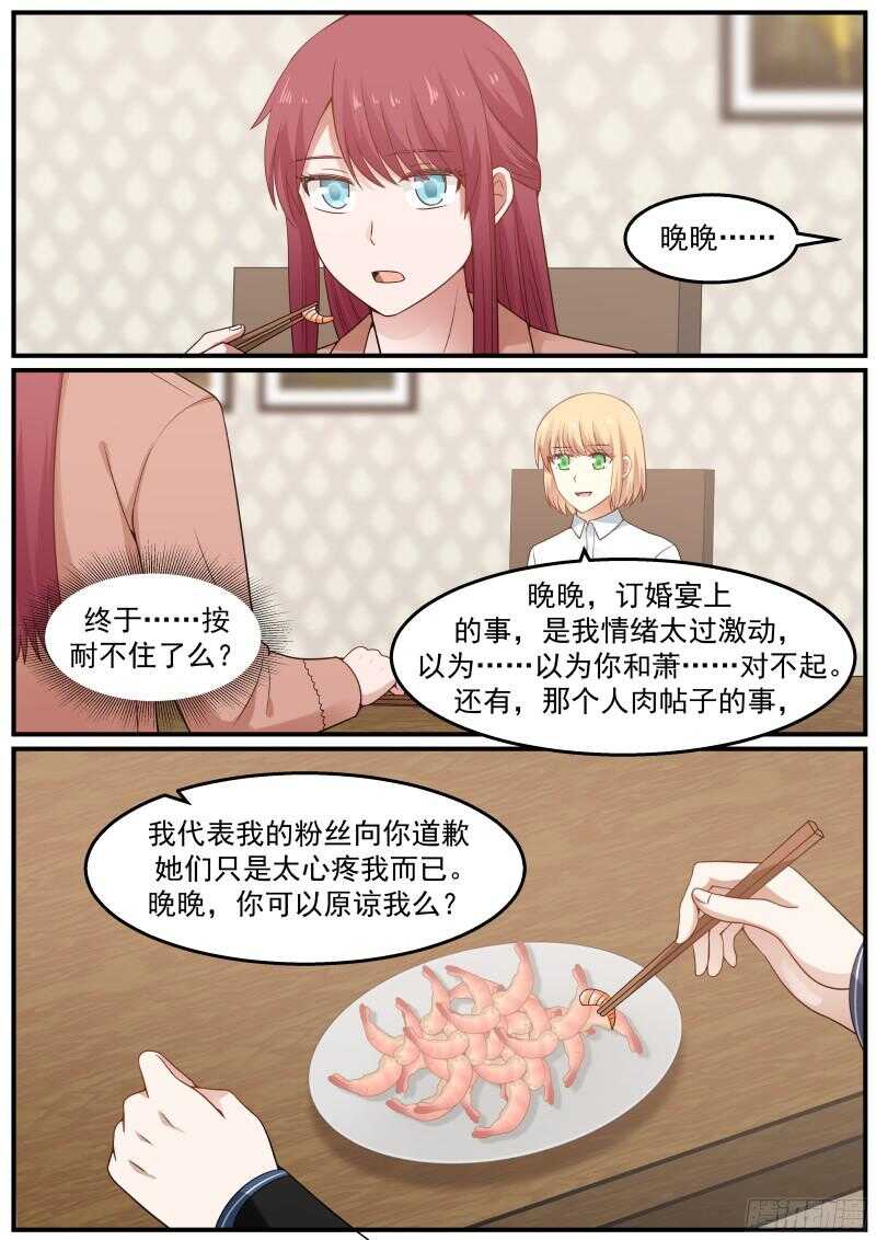 《惹霍成婚》第四十八话 第12页