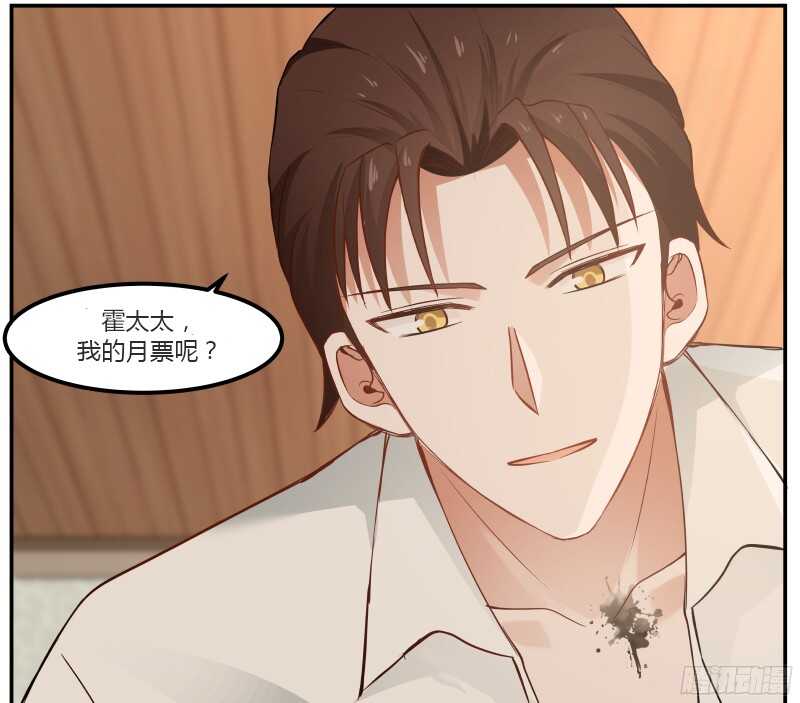 《惹霍成婚》第四十八话 第14页