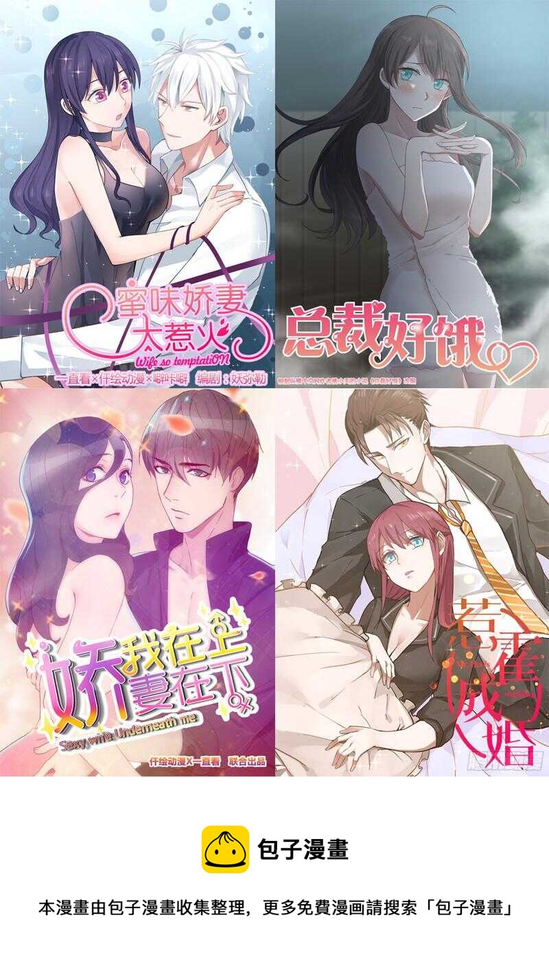 《惹霍成婚》第四十八话 第16页