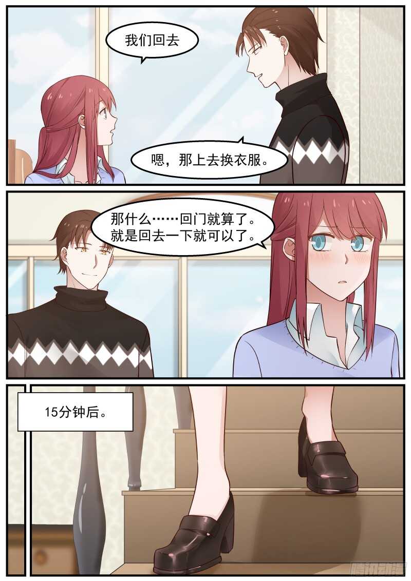 《惹霍成婚》第四十八话 第2页