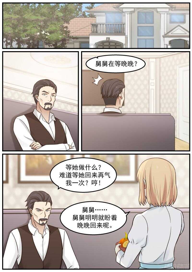 《惹霍成婚》第四十八话 第4页