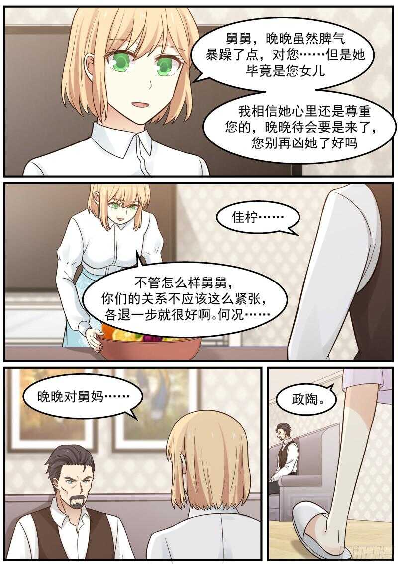《惹霍成婚》第四十八话 第5页
