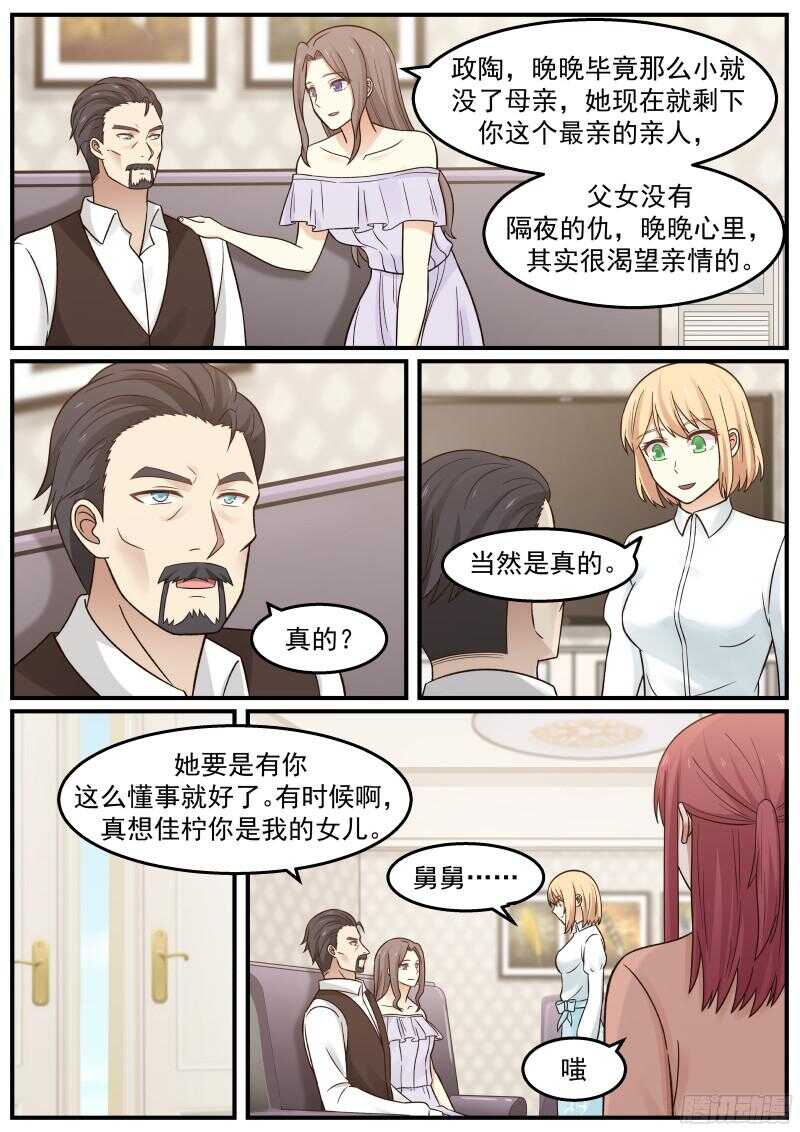 《惹霍成婚》第四十八话 第6页