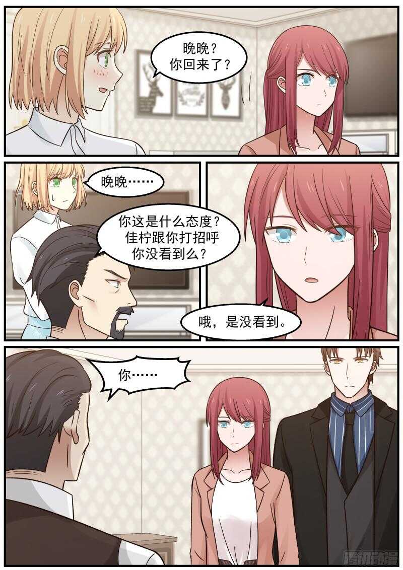 《惹霍成婚》第四十八话 第7页