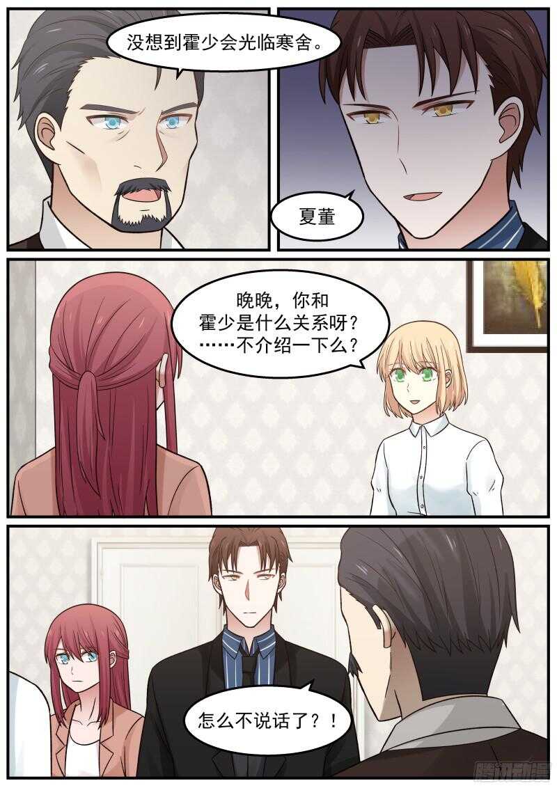 《惹霍成婚》第四十八话 第8页