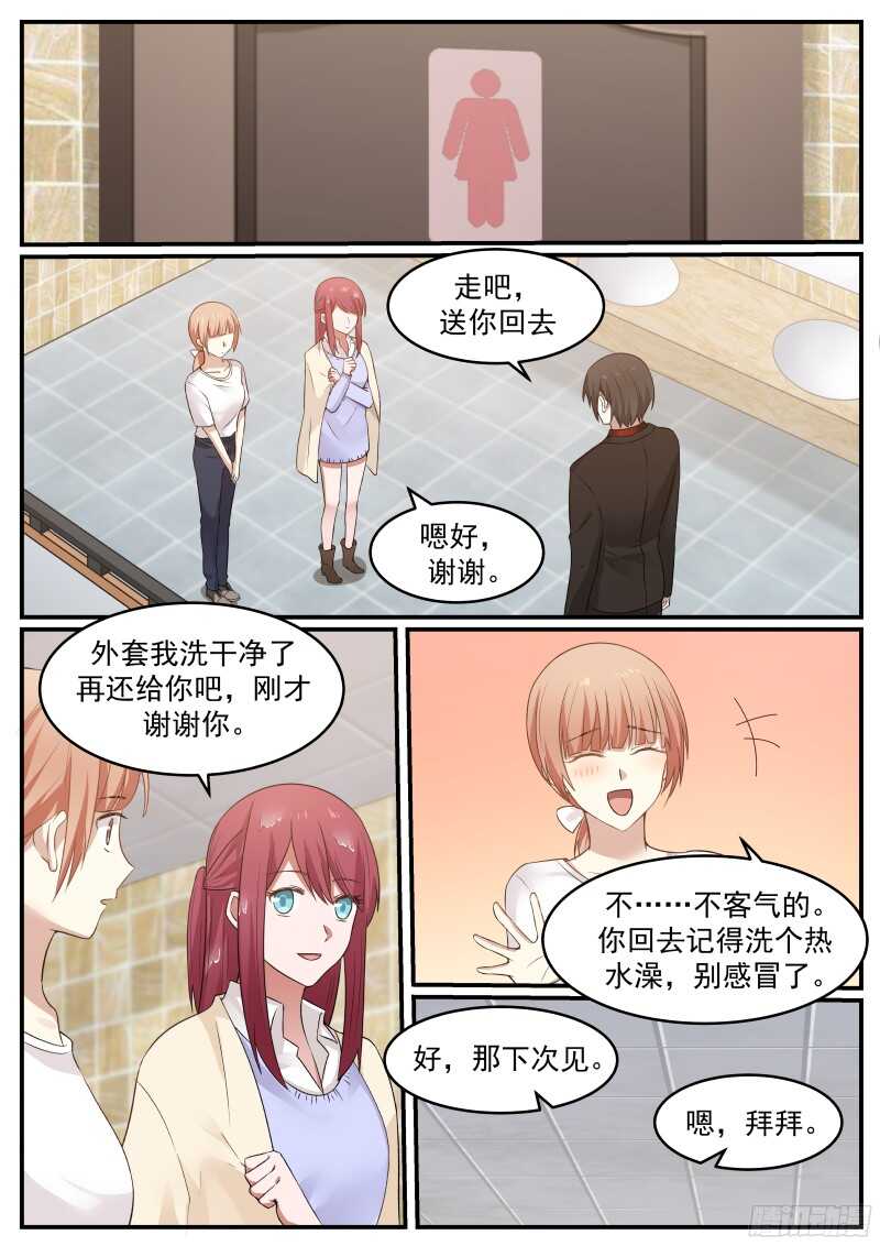 《惹霍成婚》第四十六话 第10页