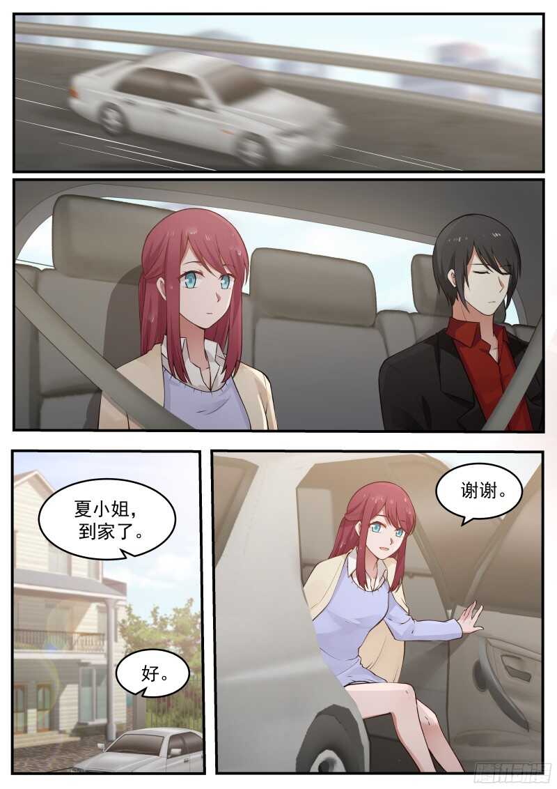 《惹霍成婚》第四十六话 第11页