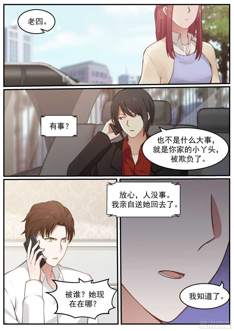 《惹霍成婚》第四十六话 第12页