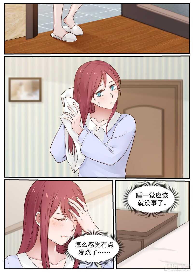 《惹霍成婚》第四十六话 第13页