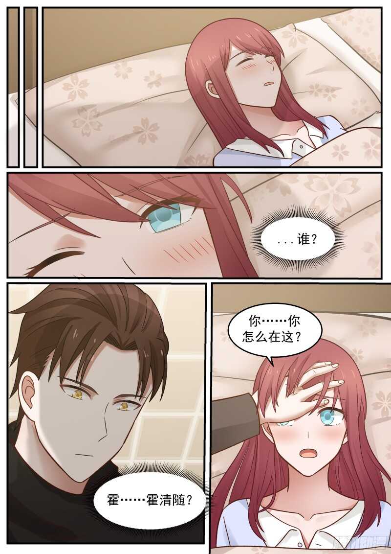 《惹霍成婚》第四十六话 第14页
