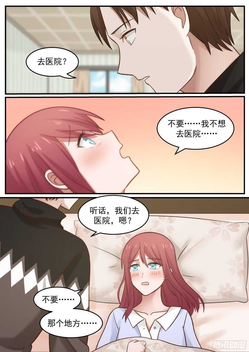 《惹霍成婚》第四十六话 第15页
