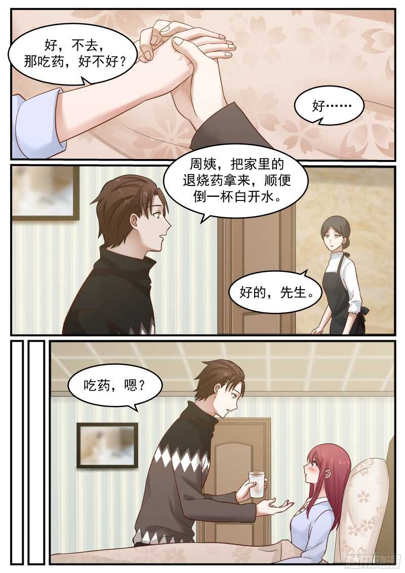 《惹霍成婚》第四十六话 第16页