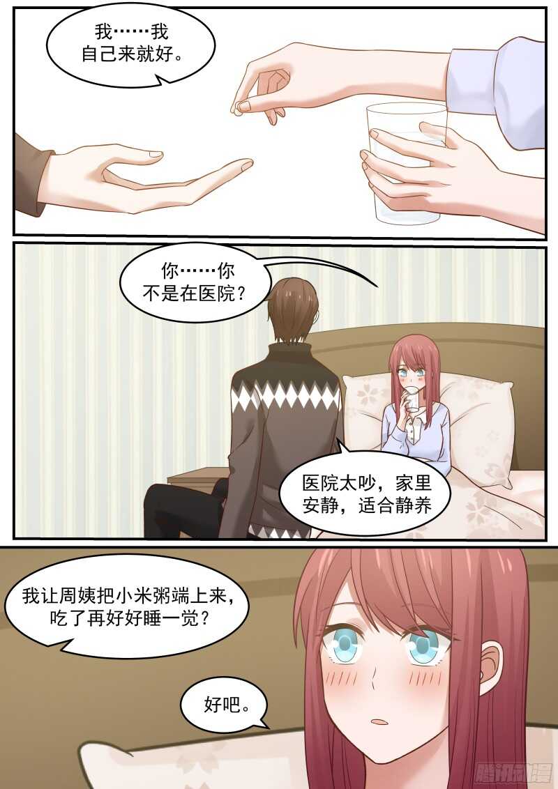 《惹霍成婚》第四十六话 第17页