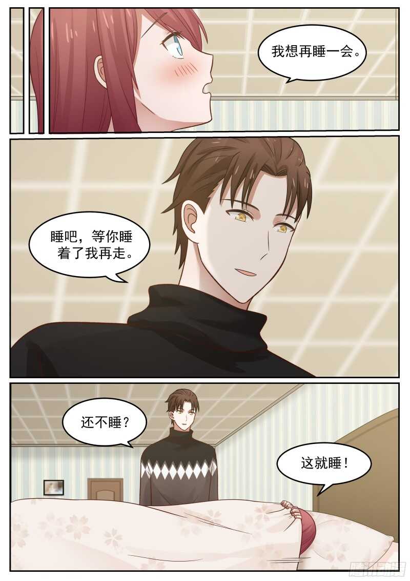 《惹霍成婚》第四十六话 第19页