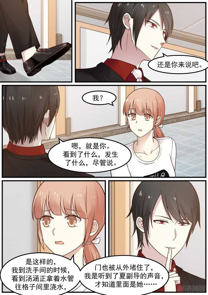 《惹霍成婚》第四十六话 第2页