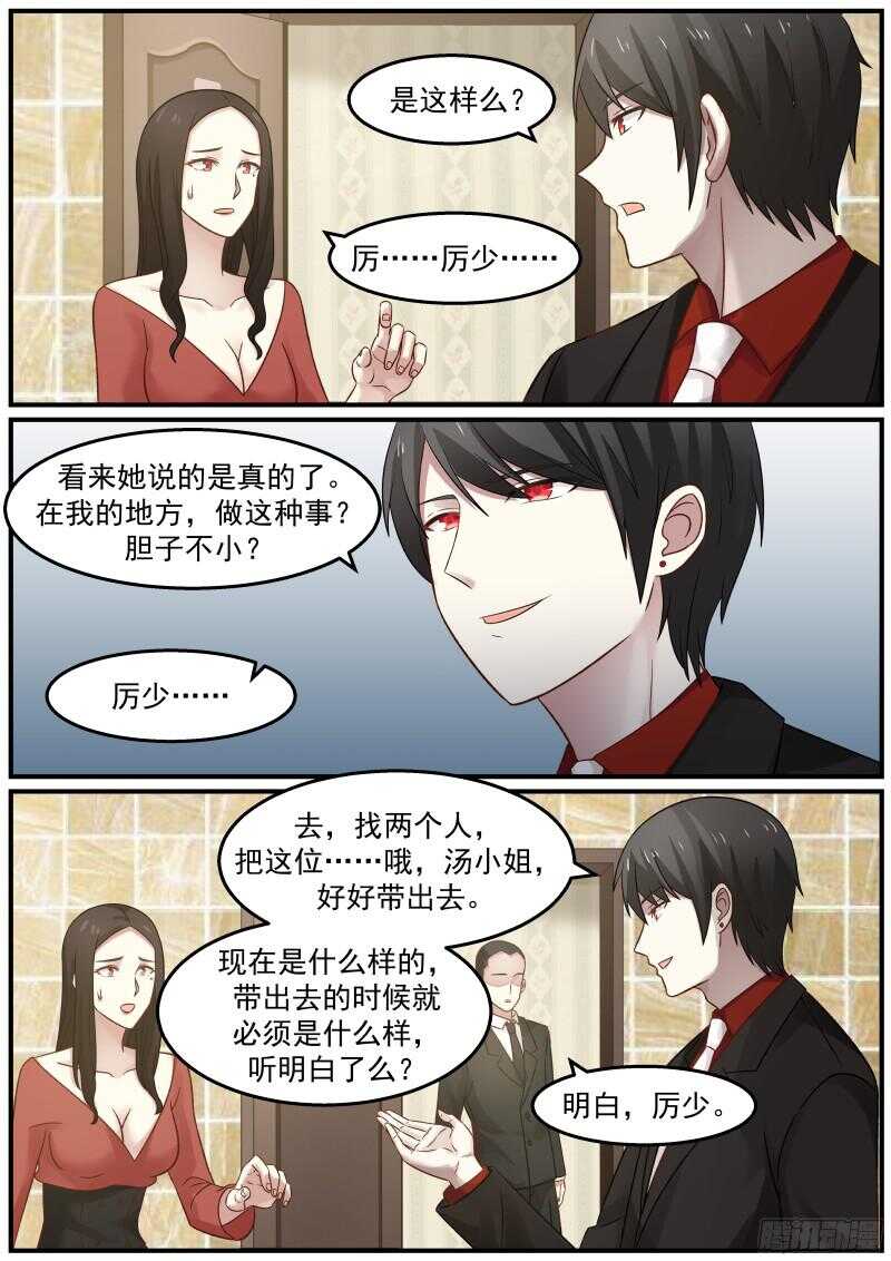 《惹霍成婚》第四十六话 第3页