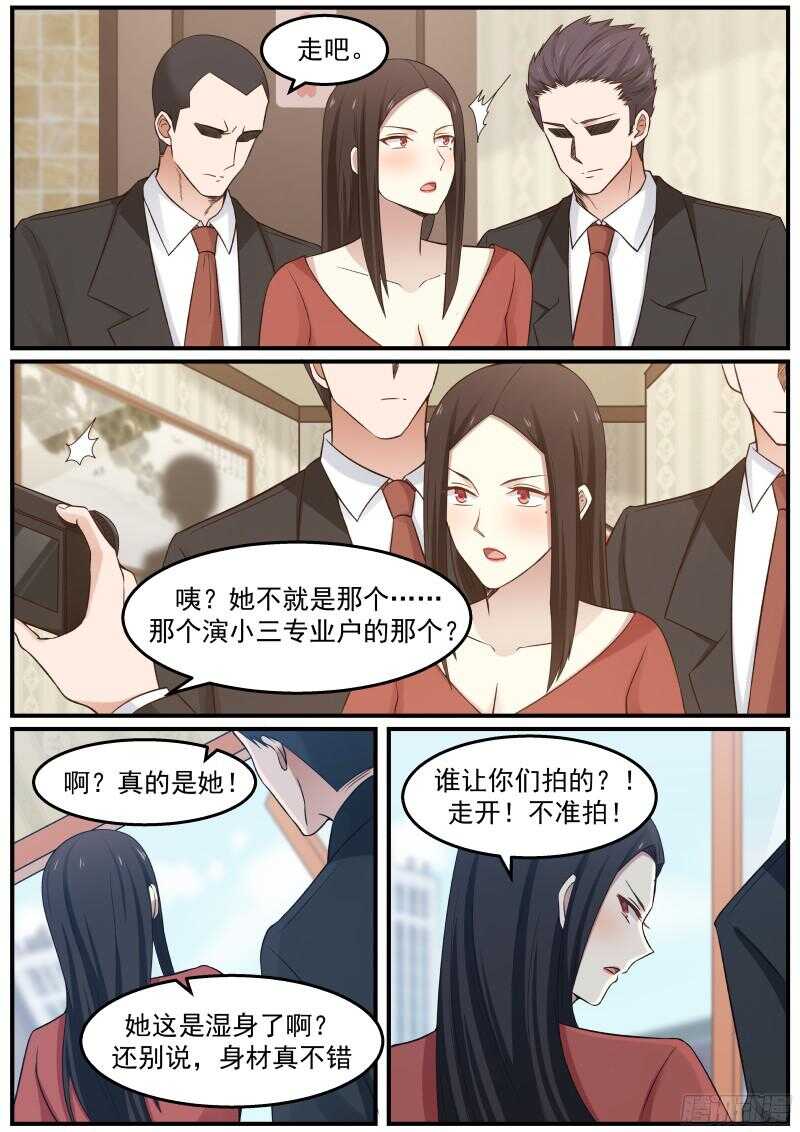 《惹霍成婚》第四十六话 第4页