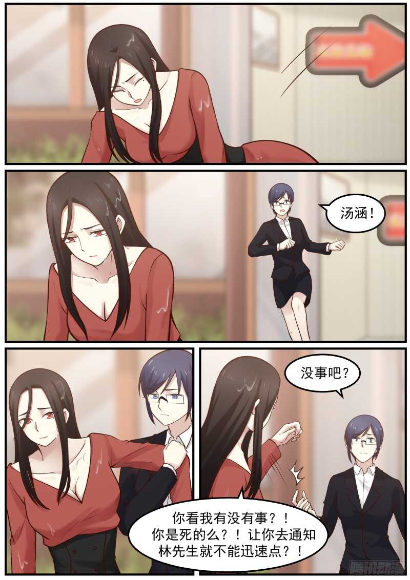 《惹霍成婚》第四十六话 第5页