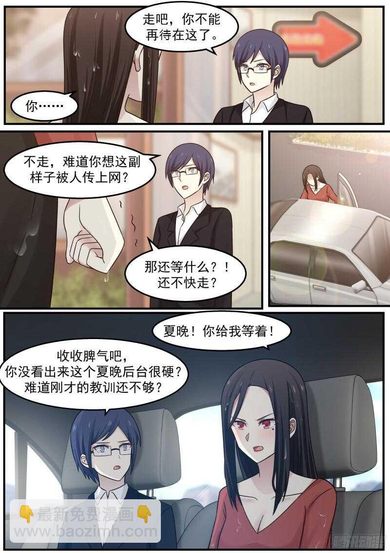 《惹霍成婚》第四十六话 第6页