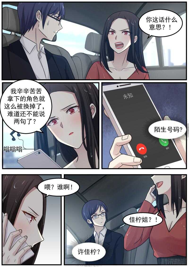 《惹霍成婚》第四十六话 第7页