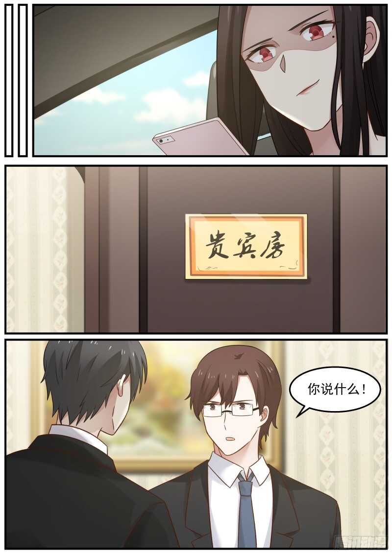 《惹霍成婚》第四十六话 第8页