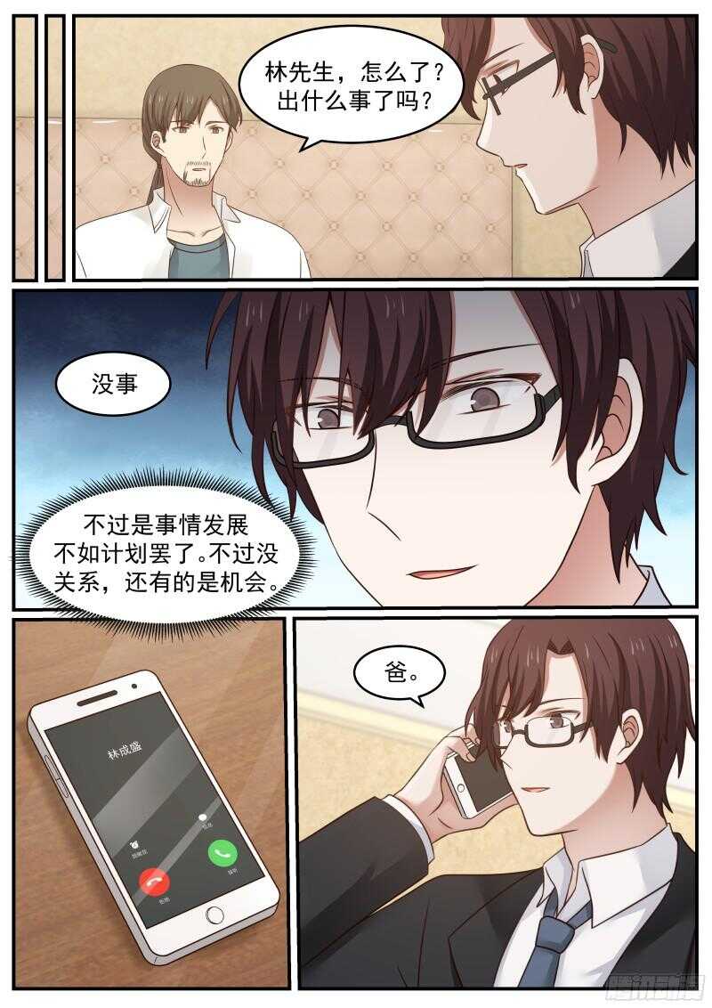 《惹霍成婚》第四十六话 第9页