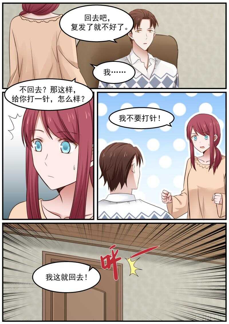 《惹霍成婚》第四十七话 第10页