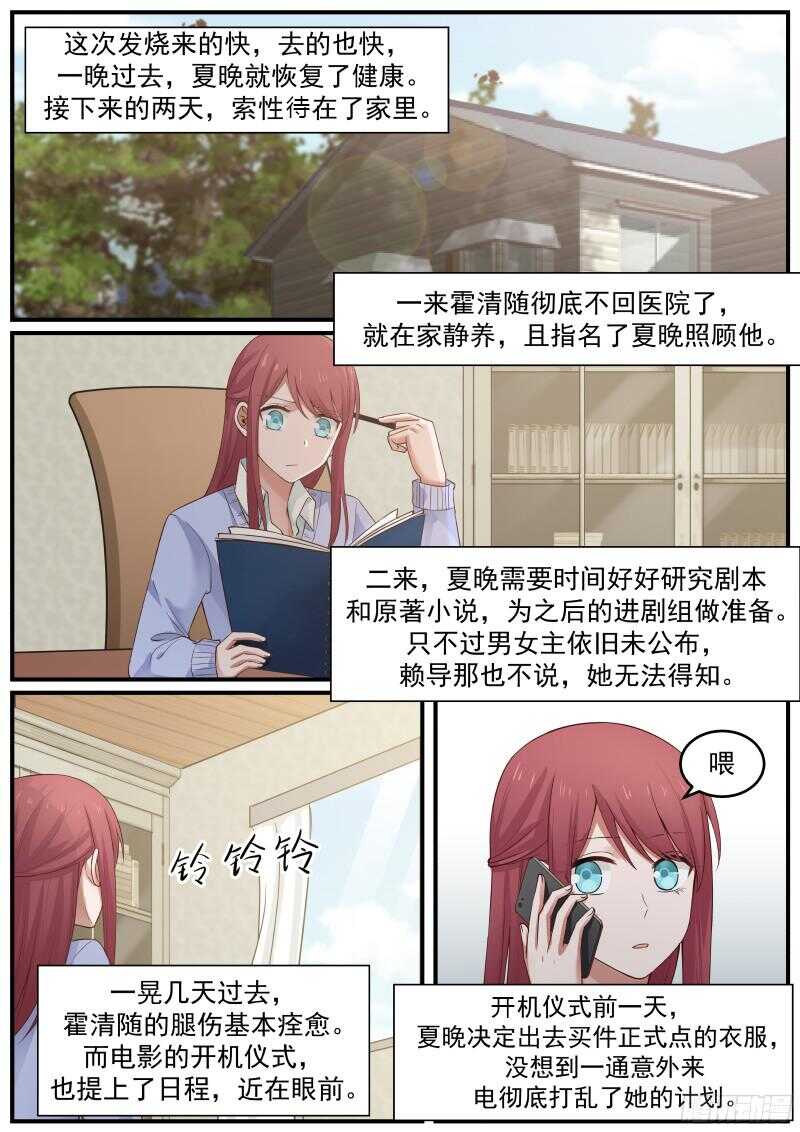 《惹霍成婚》第四十七话 第12页