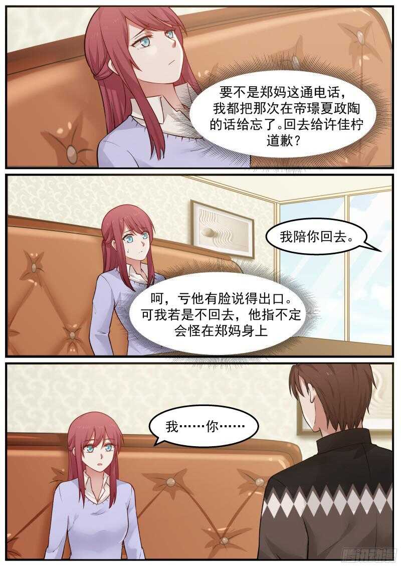 《惹霍成婚》第四十七话 第13页