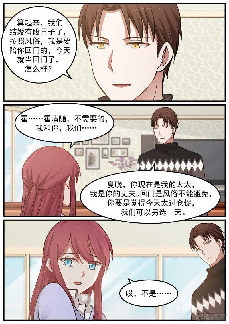 《惹霍成婚》第四十七话 第14页