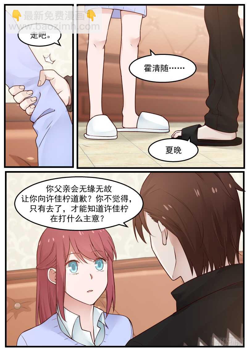 《惹霍成婚》第四十七话 第15页