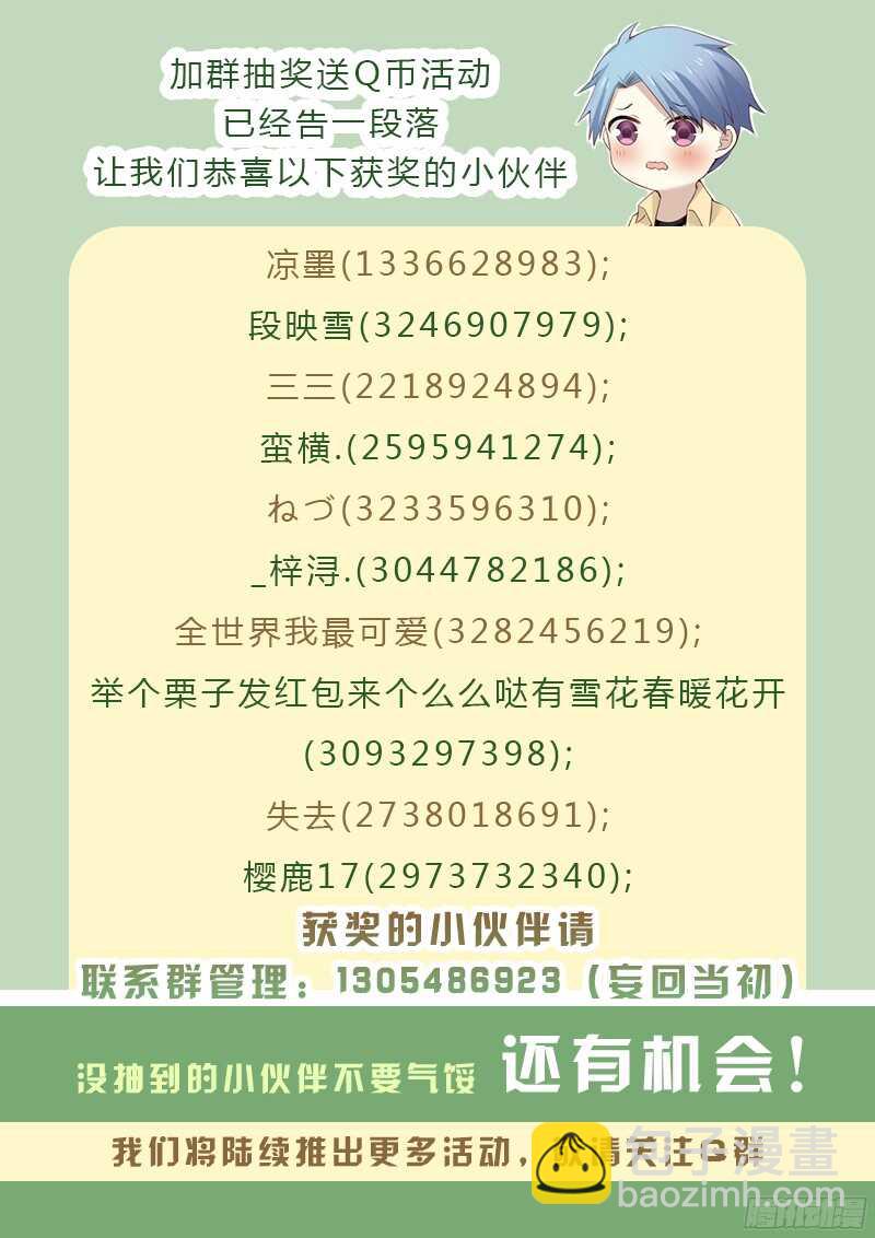 《惹霍成婚》第四十七话 第16页